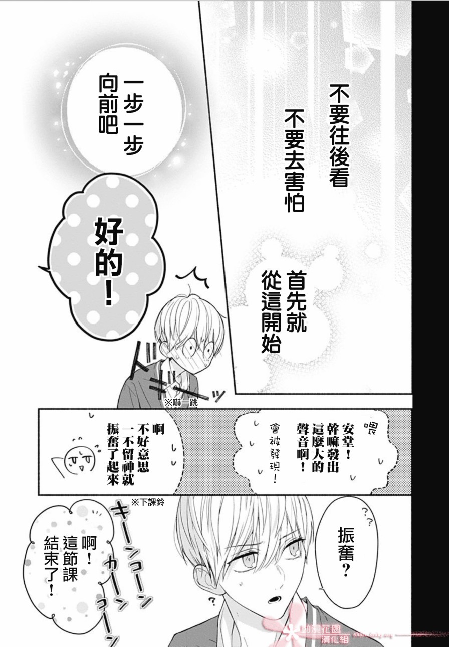 《两个人相恋的理由》漫画最新章节第30话免费下拉式在线观看章节第【12】张图片