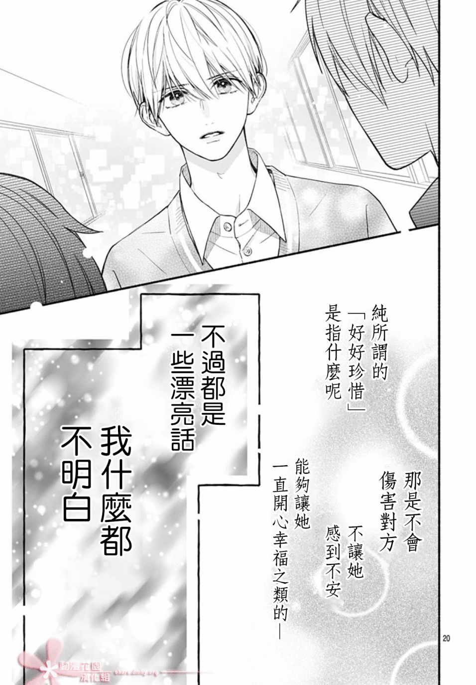 《两个人相恋的理由》漫画最新章节第48话免费下拉式在线观看章节第【20】张图片