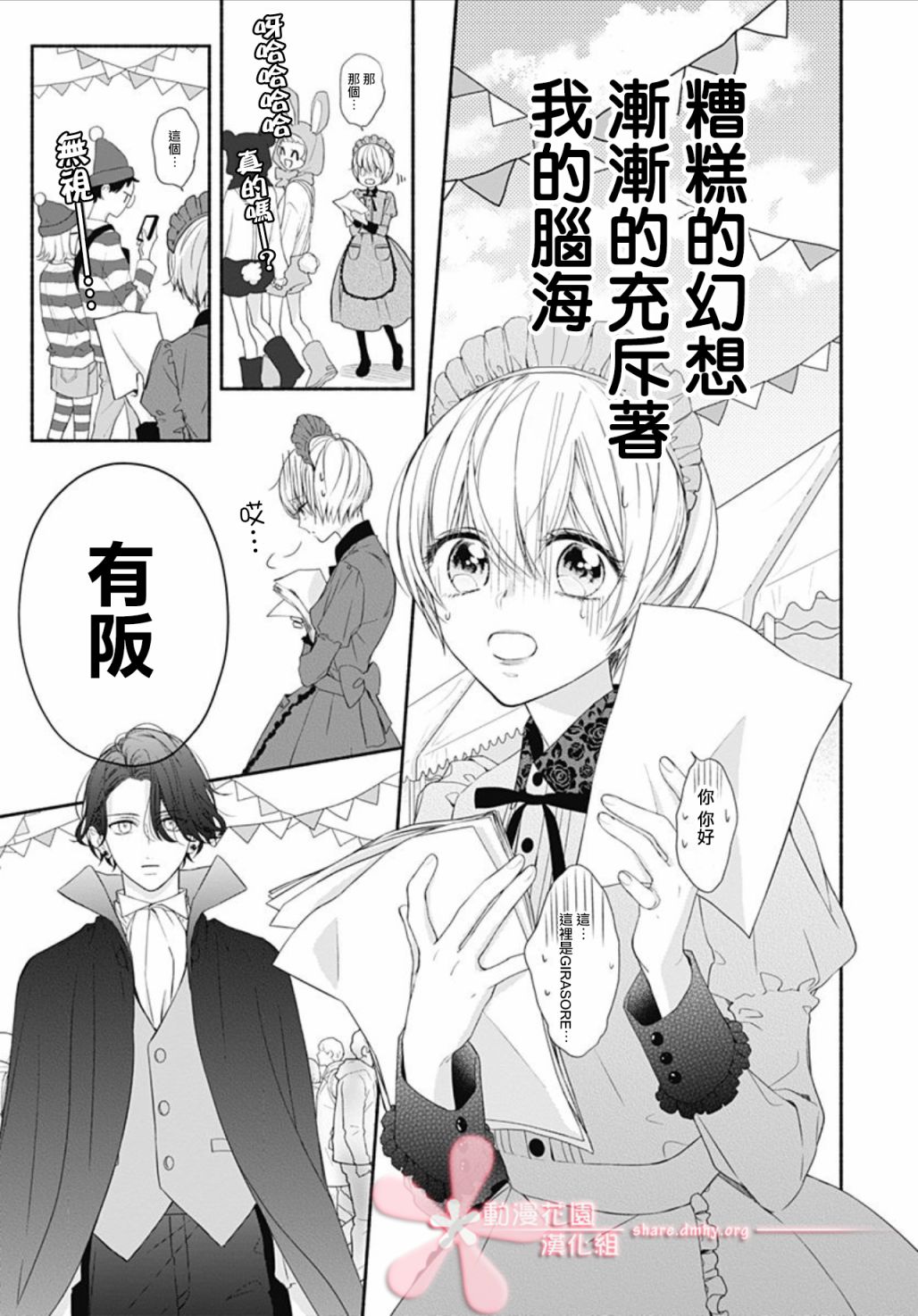 《两个人相恋的理由》漫画最新章节第20话免费下拉式在线观看章节第【9】张图片