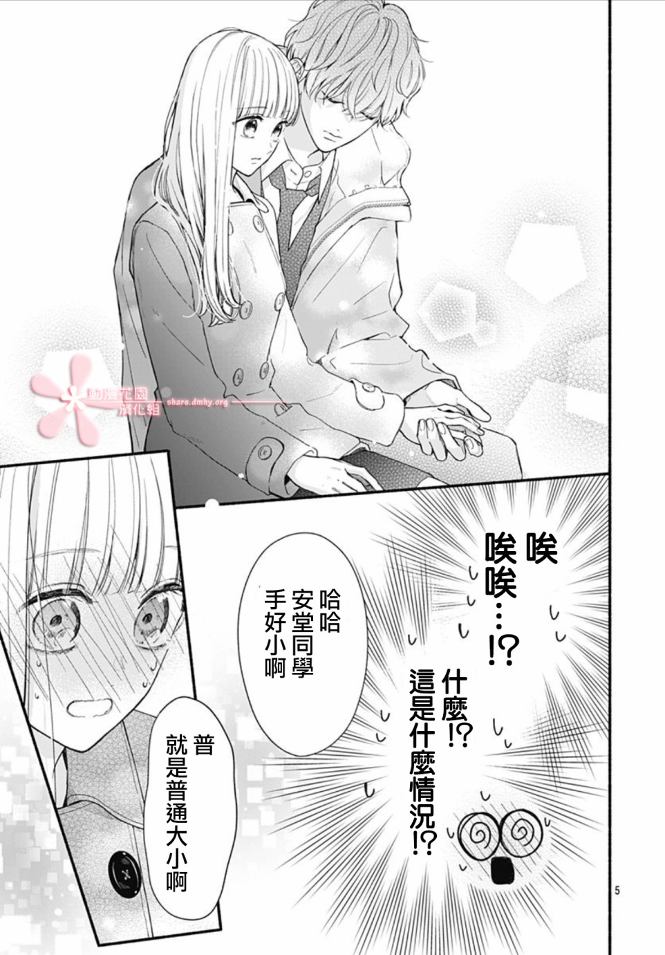 《两个人相恋的理由》漫画最新章节第46话免费下拉式在线观看章节第【4】张图片