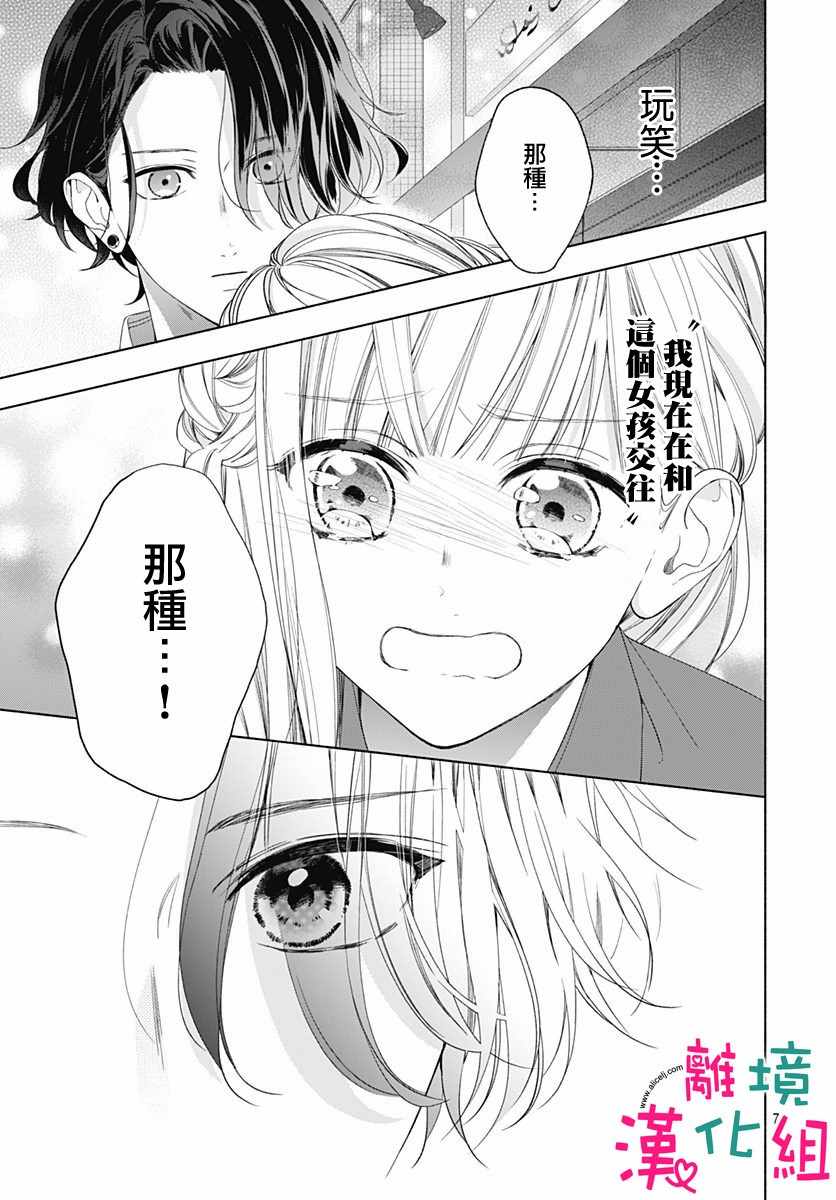 《两个人相恋的理由》漫画最新章节第15话免费下拉式在线观看章节第【7】张图片