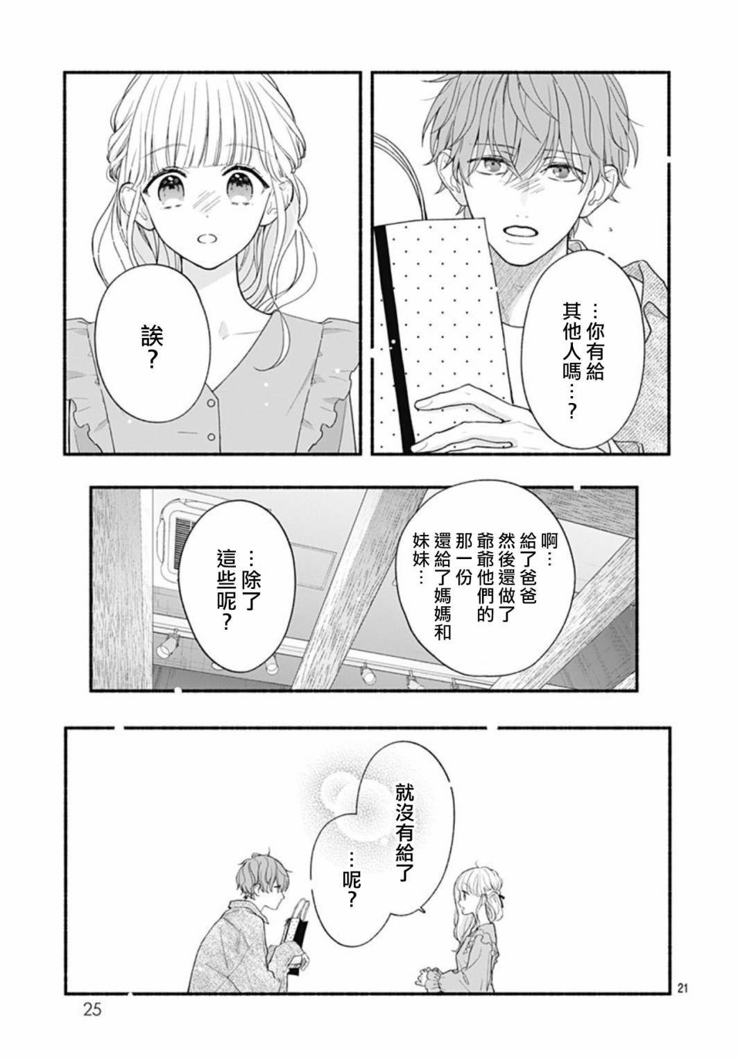 《两个人相恋的理由》漫画最新章节第51话免费下拉式在线观看章节第【22】张图片