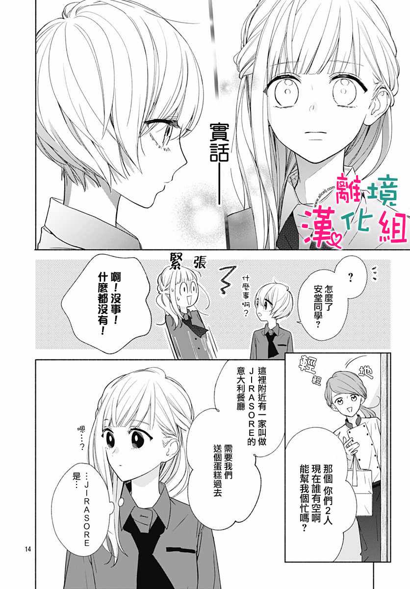 《两个人相恋的理由》漫画最新章节第14话免费下拉式在线观看章节第【15】张图片