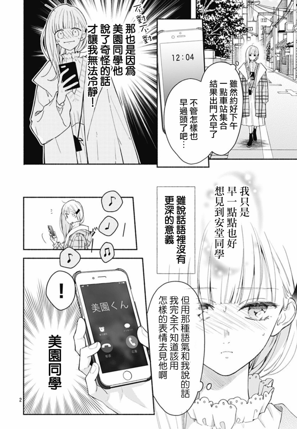 《两个人相恋的理由》漫画最新章节第41话免费下拉式在线观看章节第【2】张图片