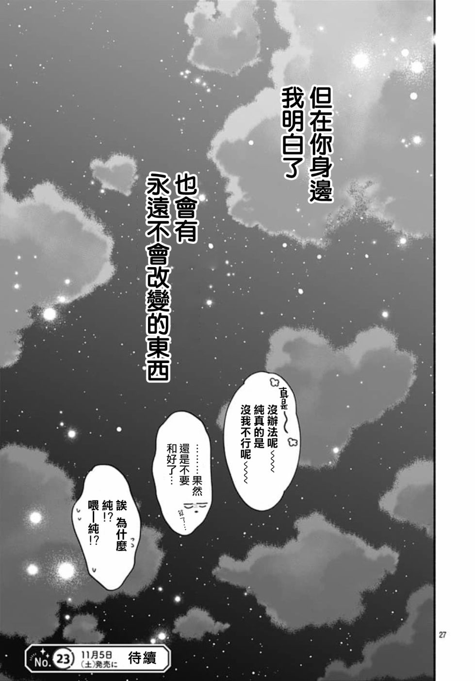 《两个人相恋的理由》漫画最新章节第69话免费下拉式在线观看章节第【27】张图片