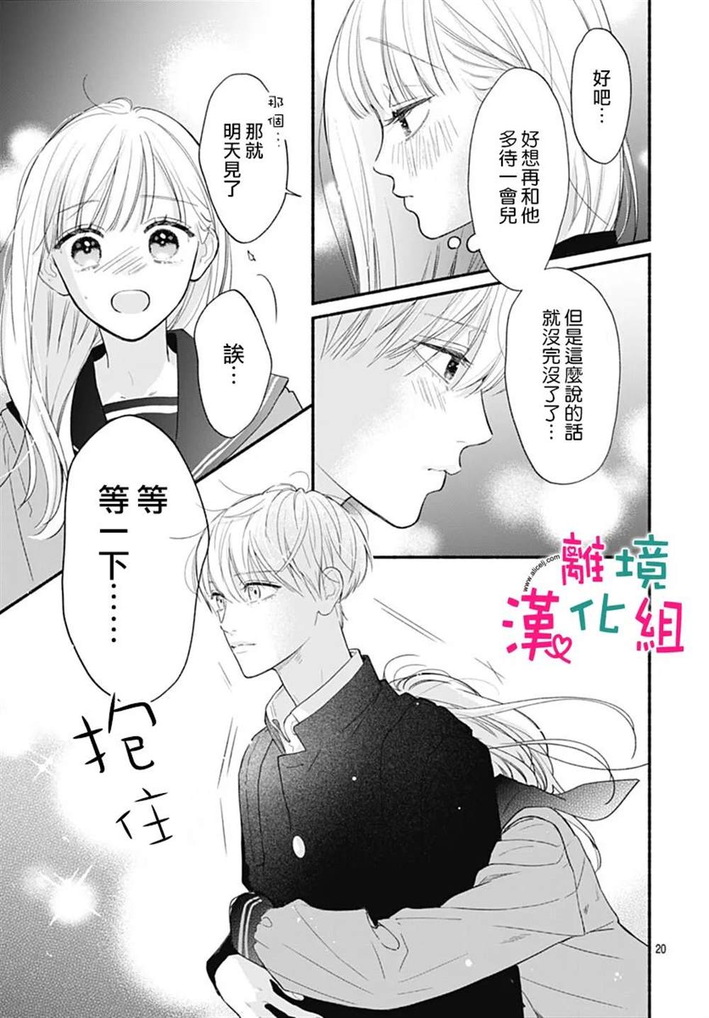 《两个人相恋的理由》漫画最新章节第66话免费下拉式在线观看章节第【20】张图片