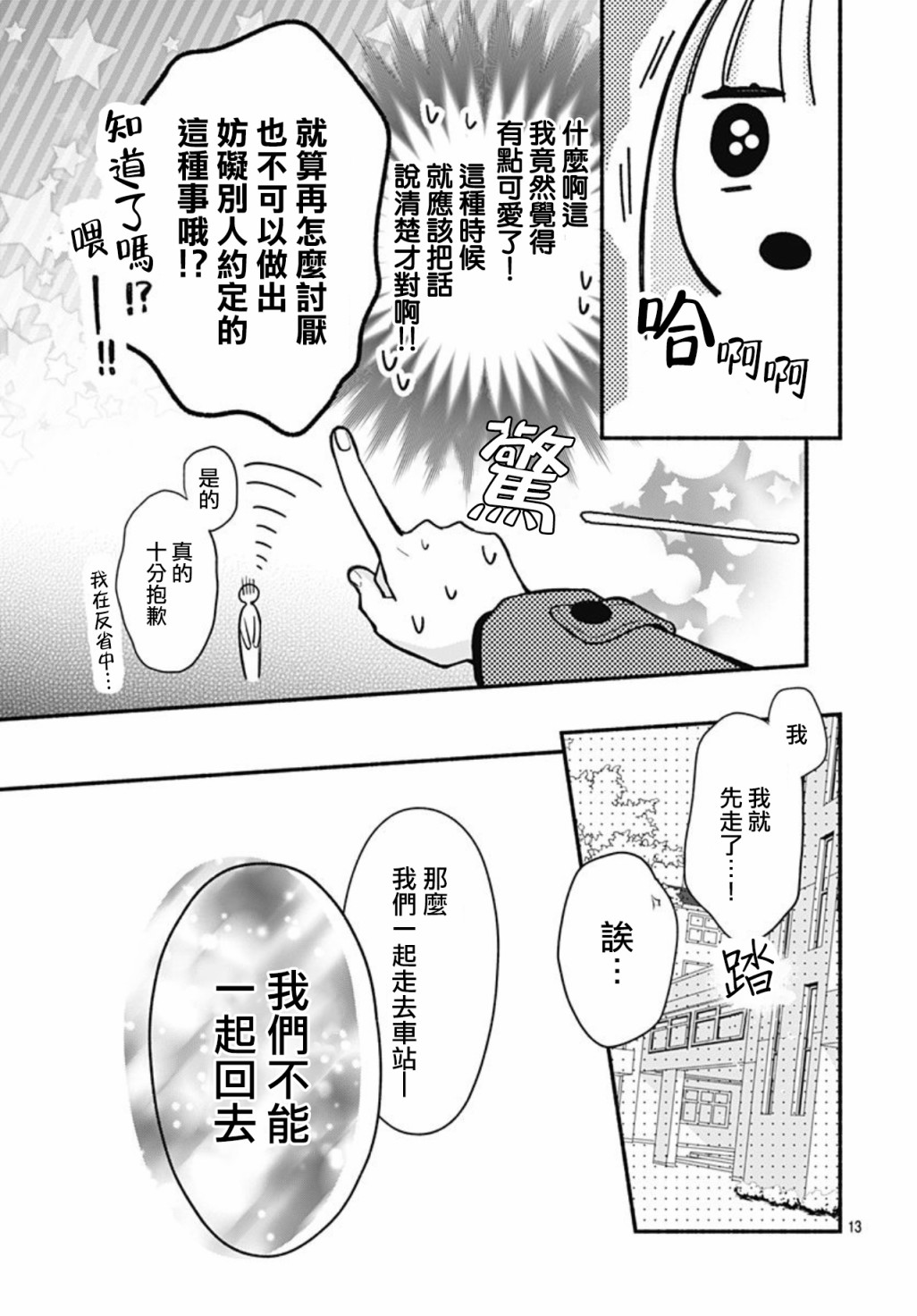 《两个人相恋的理由》漫画最新章节第49话免费下拉式在线观看章节第【13】张图片