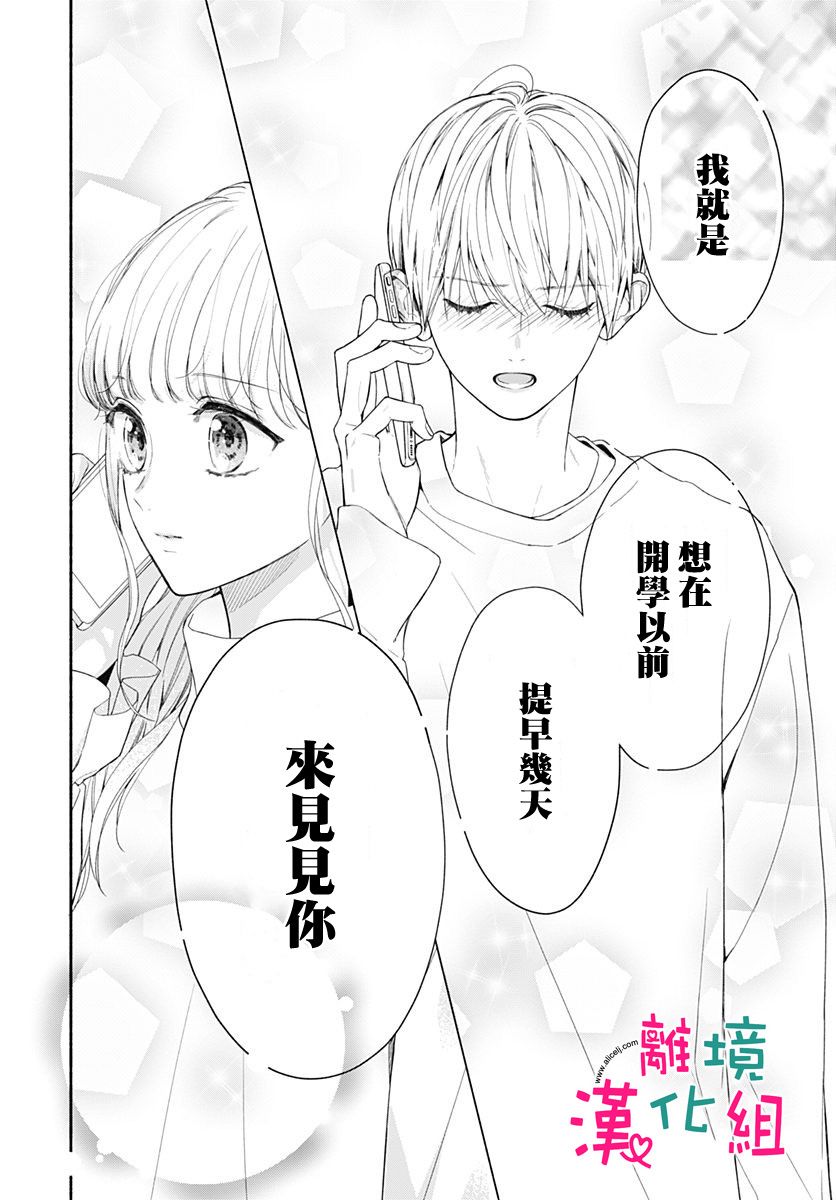 《两个人相恋的理由》漫画最新章节第40话免费下拉式在线观看章节第【22】张图片