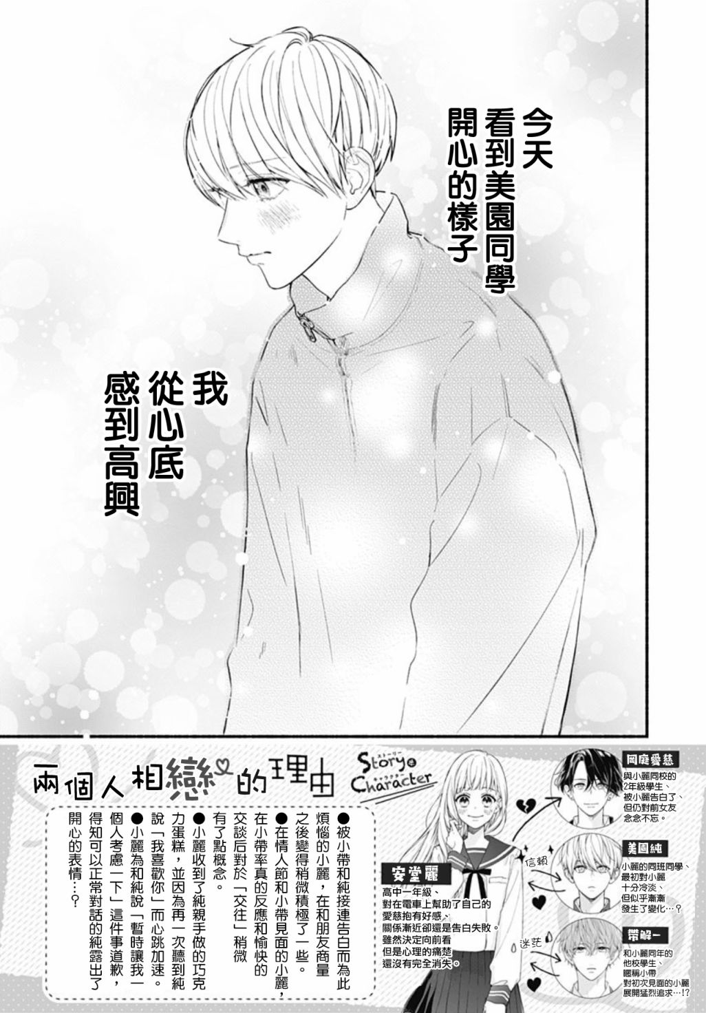 《两个人相恋的理由》漫画最新章节第54话免费下拉式在线观看章节第【2】张图片