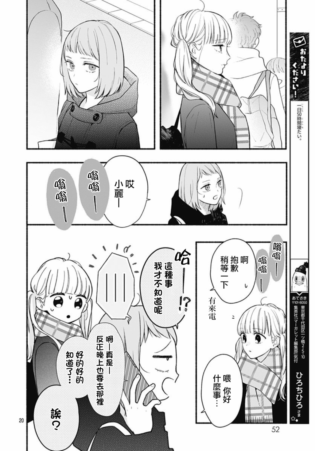 《两个人相恋的理由》漫画最新章节第49话免费下拉式在线观看章节第【20】张图片