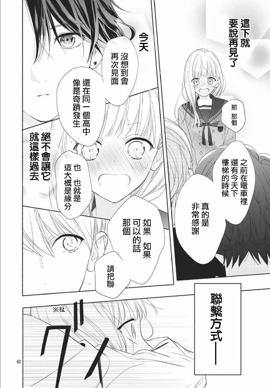 《两个人相恋的理由》漫画最新章节第1话免费下拉式在线观看章节第【42】张图片