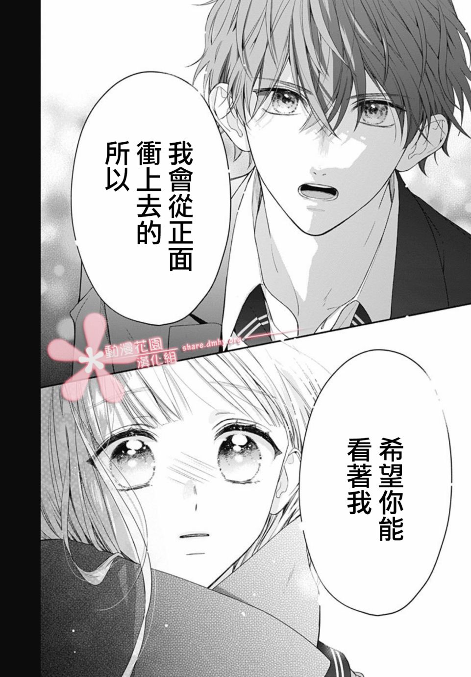 《两个人相恋的理由》漫画最新章节第32话免费下拉式在线观看章节第【10】张图片