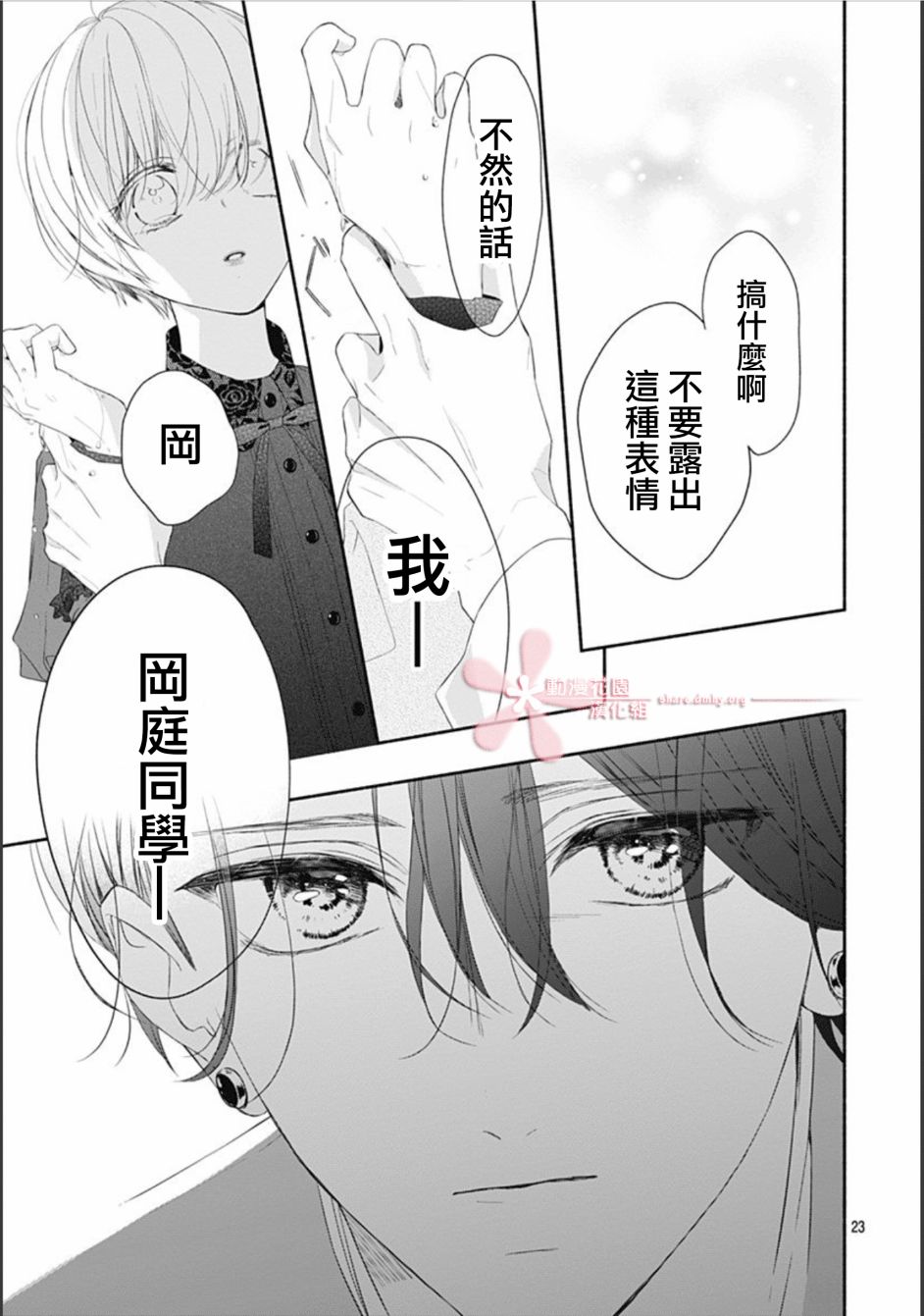 《两个人相恋的理由》漫画最新章节第20话免费下拉式在线观看章节第【23】张图片