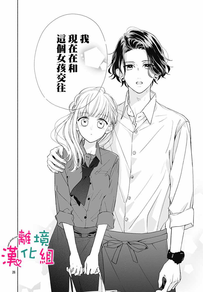 《两个人相恋的理由》漫画最新章节第14话免费下拉式在线观看章节第【27】张图片