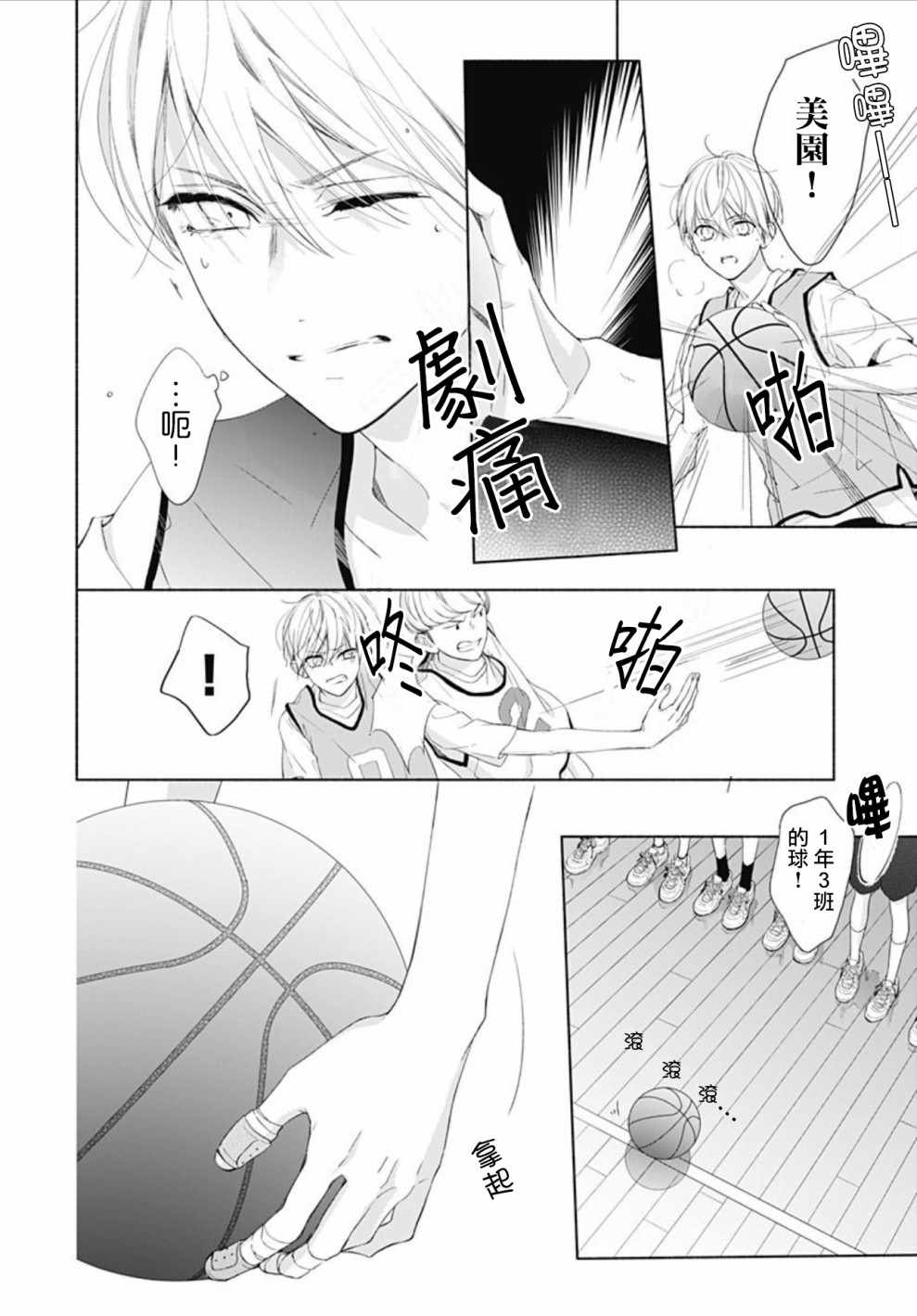 《两个人相恋的理由》漫画最新章节第10话免费下拉式在线观看章节第【20】张图片