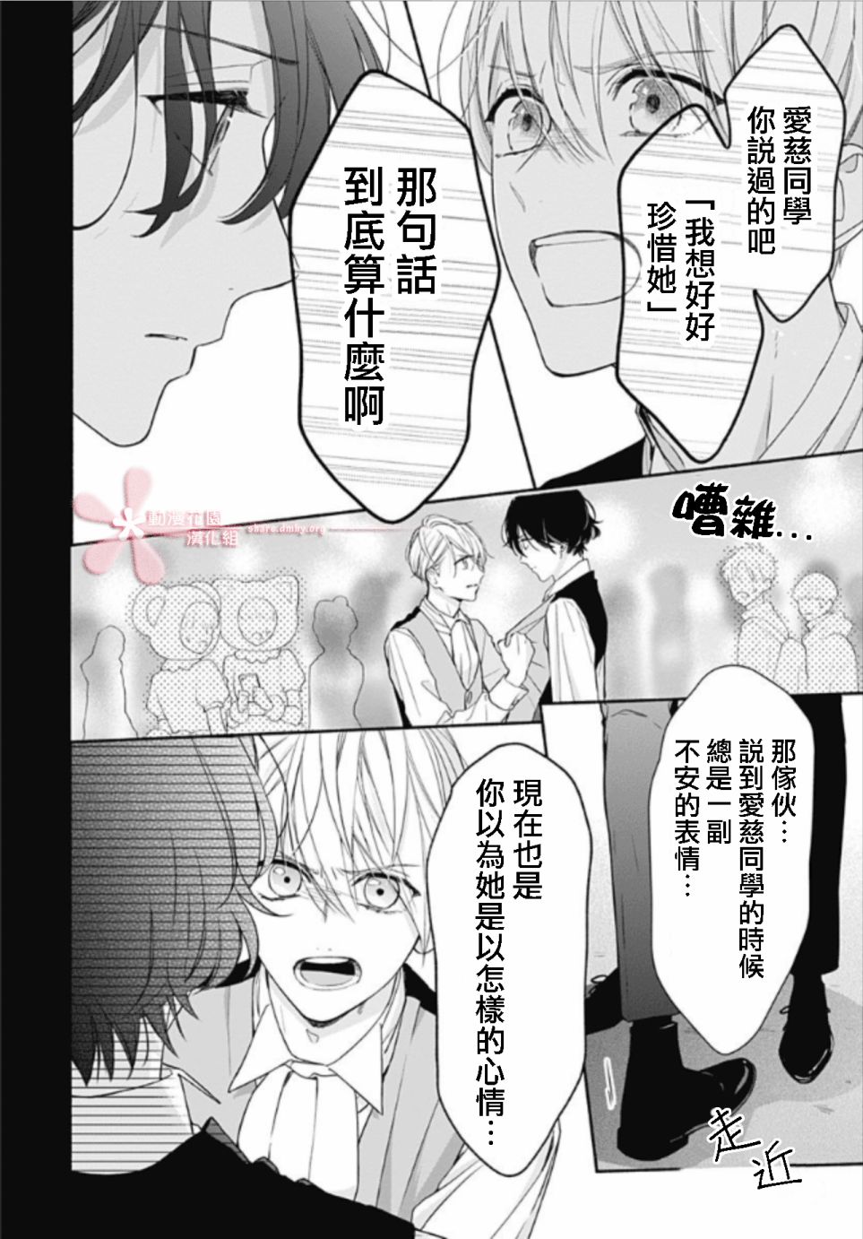 《两个人相恋的理由》漫画最新章节第24话免费下拉式在线观看章节第【12】张图片