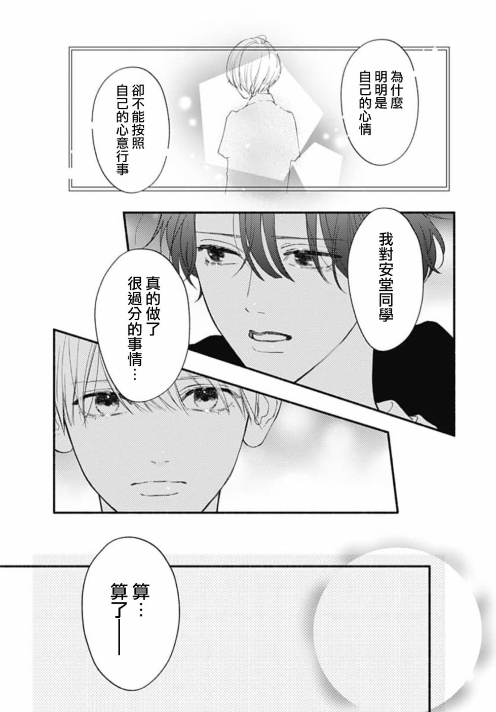 《两个人相恋的理由》漫画最新章节第69话免费下拉式在线观看章节第【22】张图片