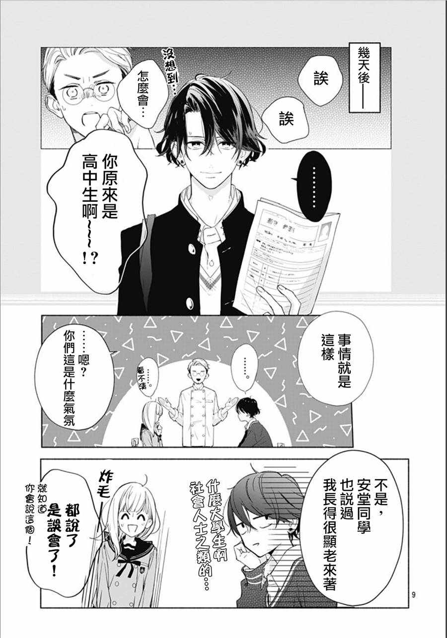 《两个人相恋的理由》漫画最新章节第12话免费下拉式在线观看章节第【9】张图片