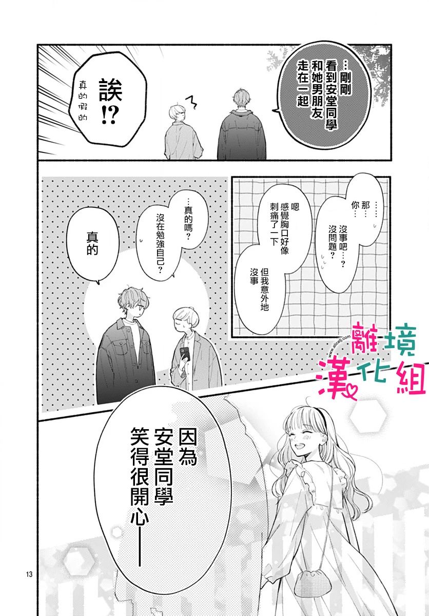 《两个人相恋的理由》漫画最新章节第72话免费下拉式在线观看章节第【12】张图片