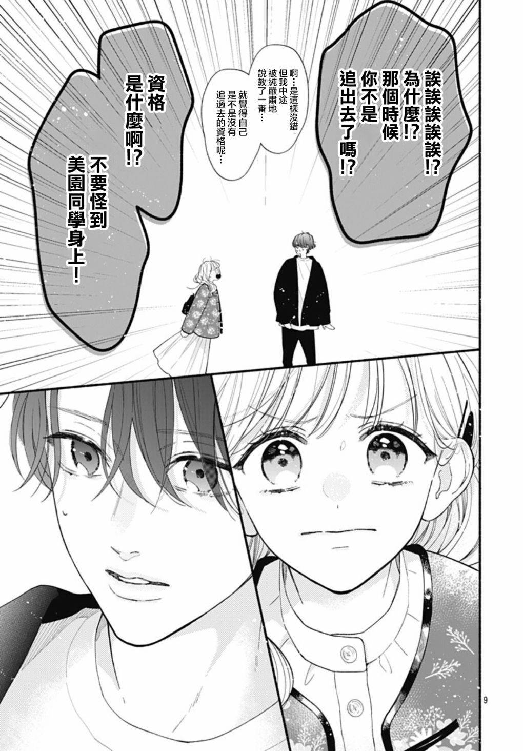 《两个人相恋的理由》漫画最新章节第60话免费下拉式在线观看章节第【8】张图片