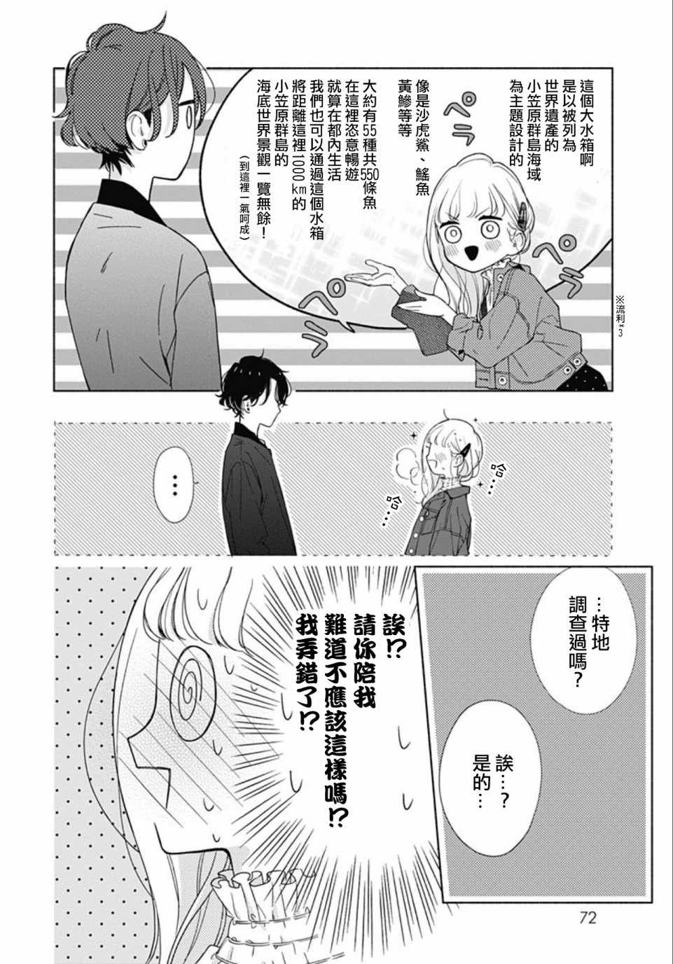 《两个人相恋的理由》漫画最新章节第16话免费下拉式在线观看章节第【6】张图片