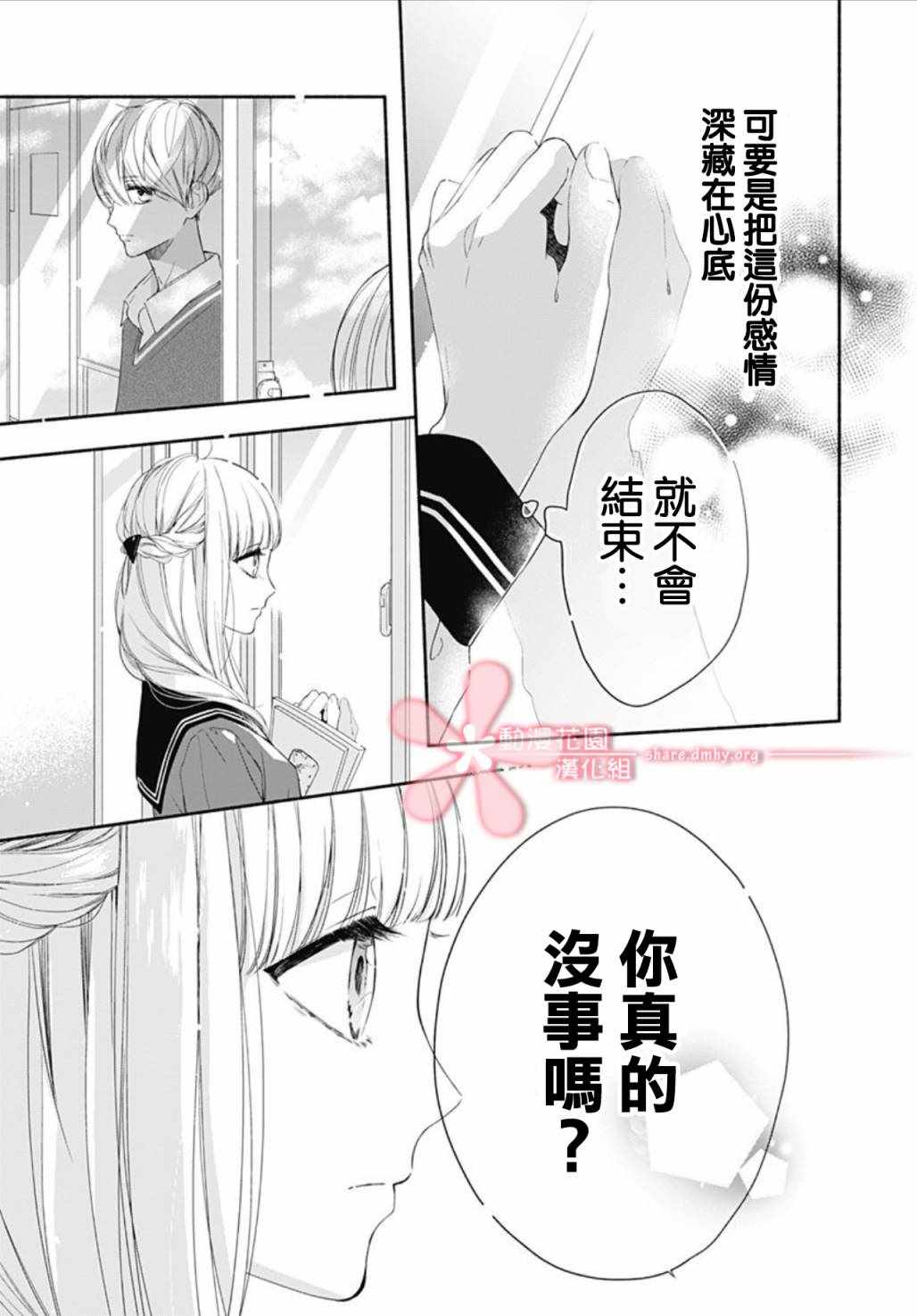 《两个人相恋的理由》漫画最新章节第19话免费下拉式在线观看章节第【11】张图片