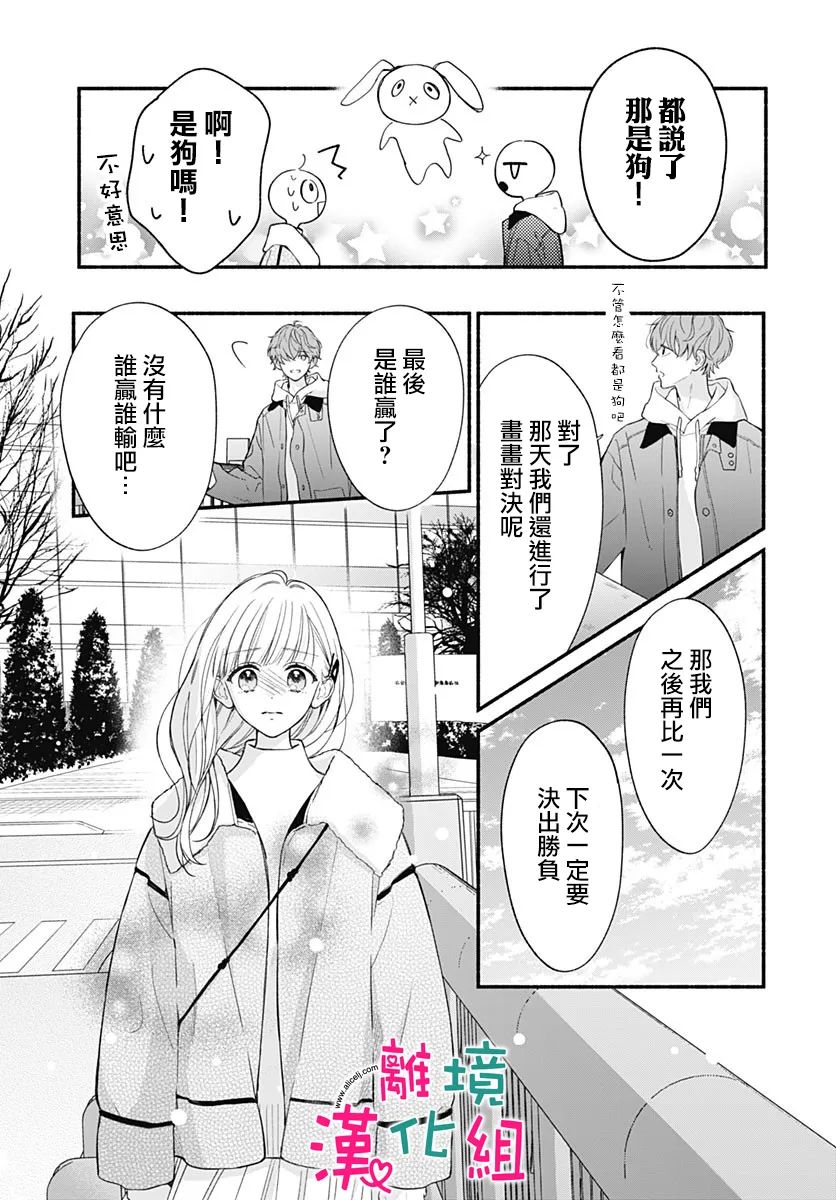 《两个人相恋的理由》漫画最新章节第55话免费下拉式在线观看章节第【19】张图片