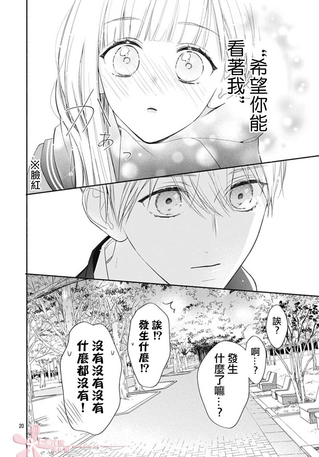 《两个人相恋的理由》漫画最新章节第33话免费下拉式在线观看章节第【20】张图片