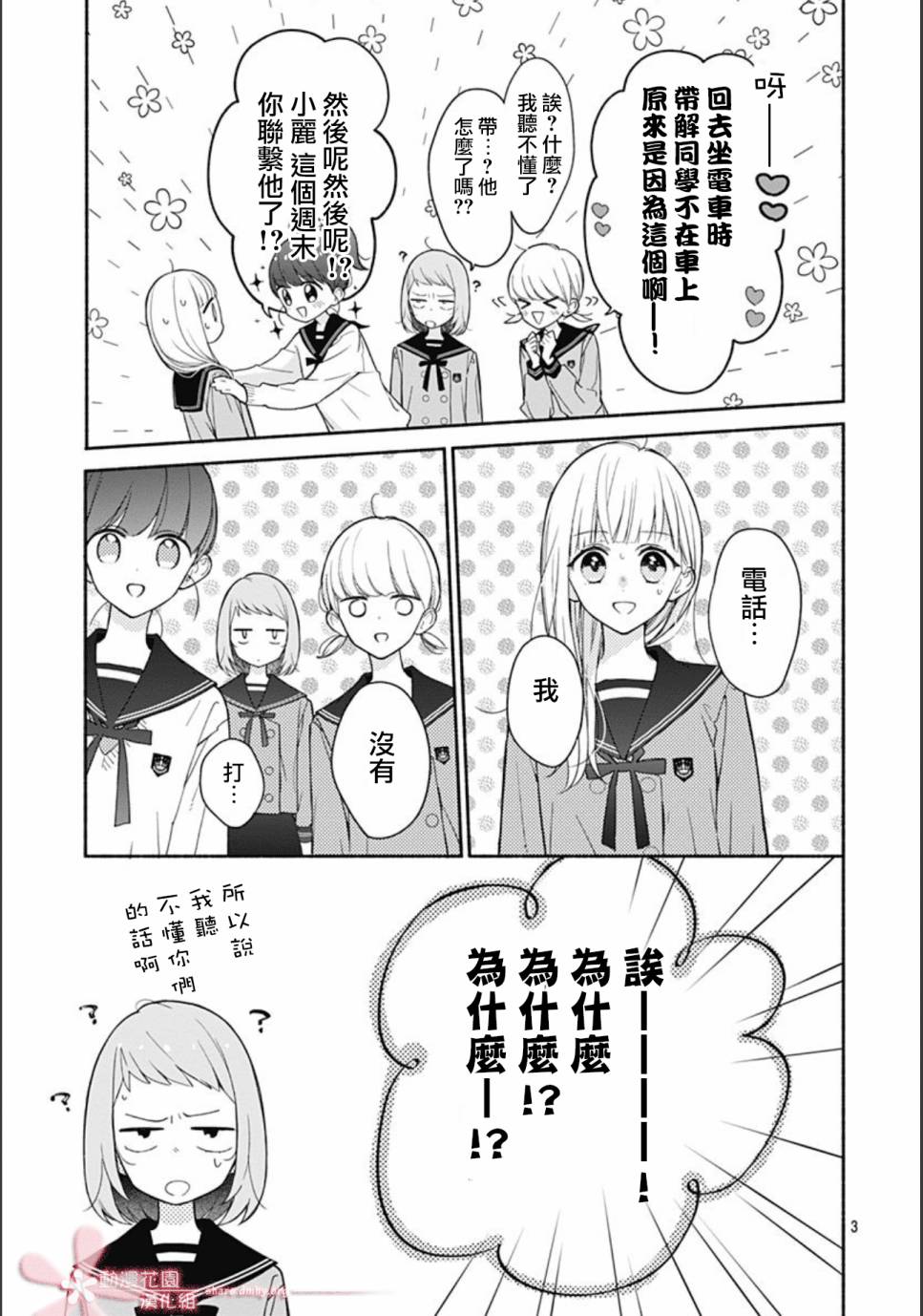 《两个人相恋的理由》漫画最新章节第29话免费下拉式在线观看章节第【3】张图片