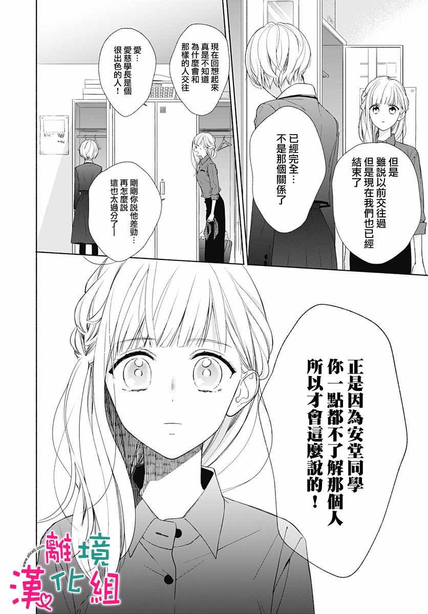 《两个人相恋的理由》漫画最新章节第15话免费下拉式在线观看章节第【18】张图片