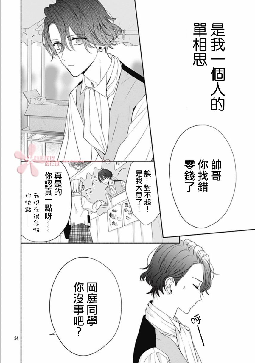 《两个人相恋的理由》漫画最新章节第21话免费下拉式在线观看章节第【24】张图片