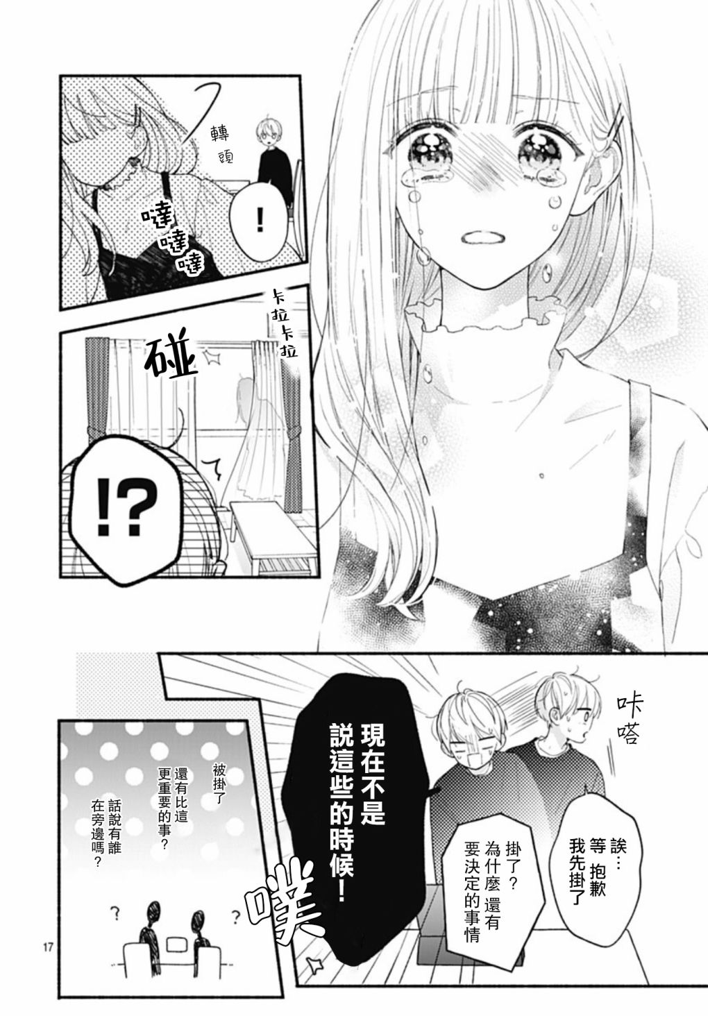 《两个人相恋的理由》漫画最新章节第62话免费下拉式在线观看章节第【17】张图片