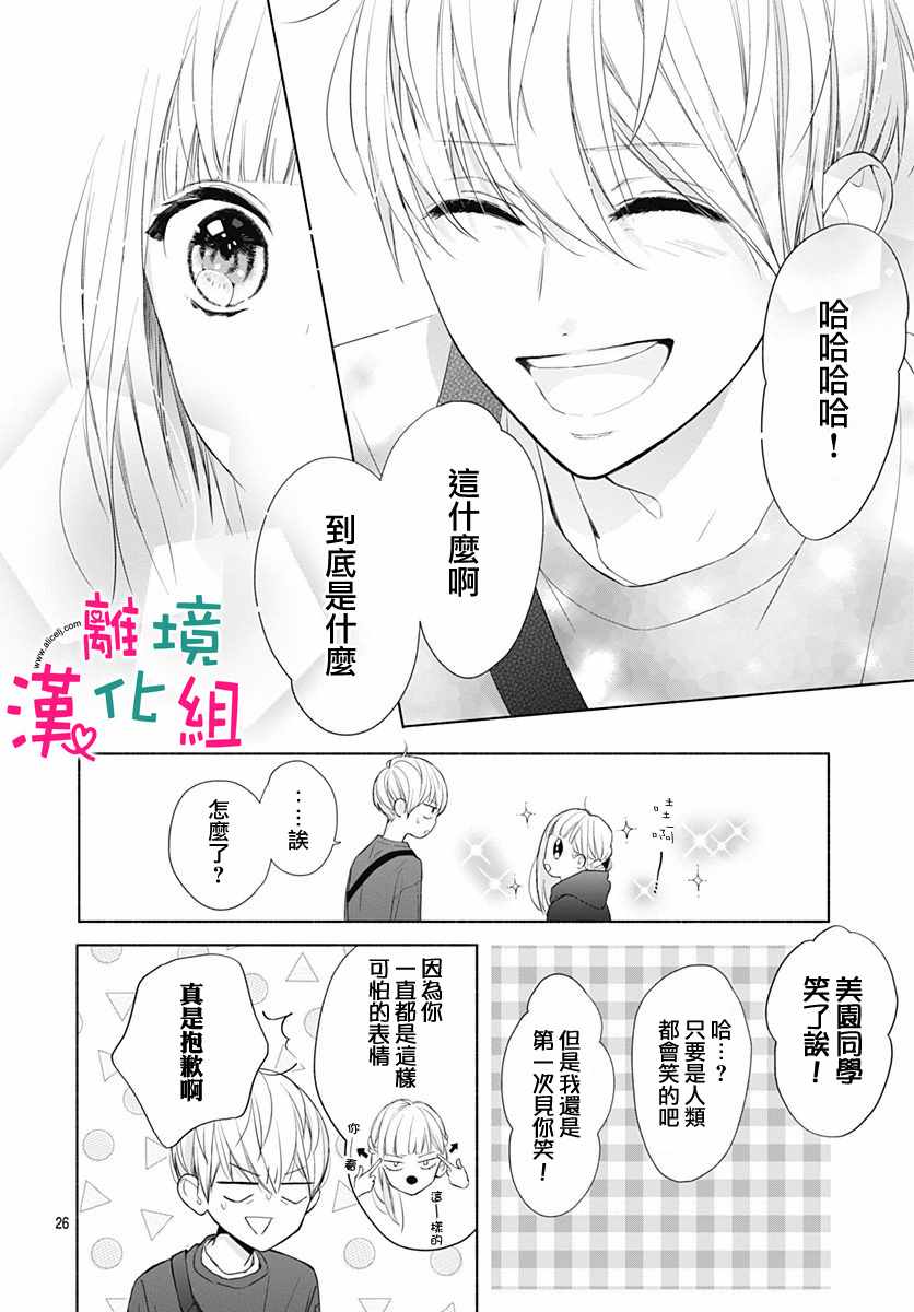 《两个人相恋的理由》漫画最新章节第8话免费下拉式在线观看章节第【27】张图片