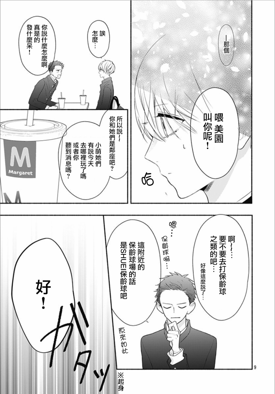 《两个人相恋的理由》漫画最新章节第27话免费下拉式在线观看章节第【9】张图片