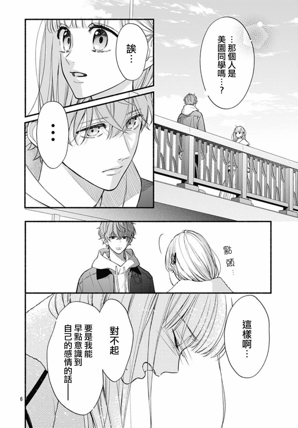 《两个人相恋的理由》漫画最新章节第56话免费下拉式在线观看章节第【6】张图片