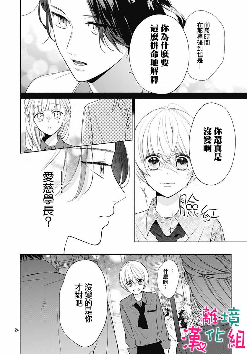 《两个人相恋的理由》漫画最新章节第14话免费下拉式在线观看章节第【25】张图片