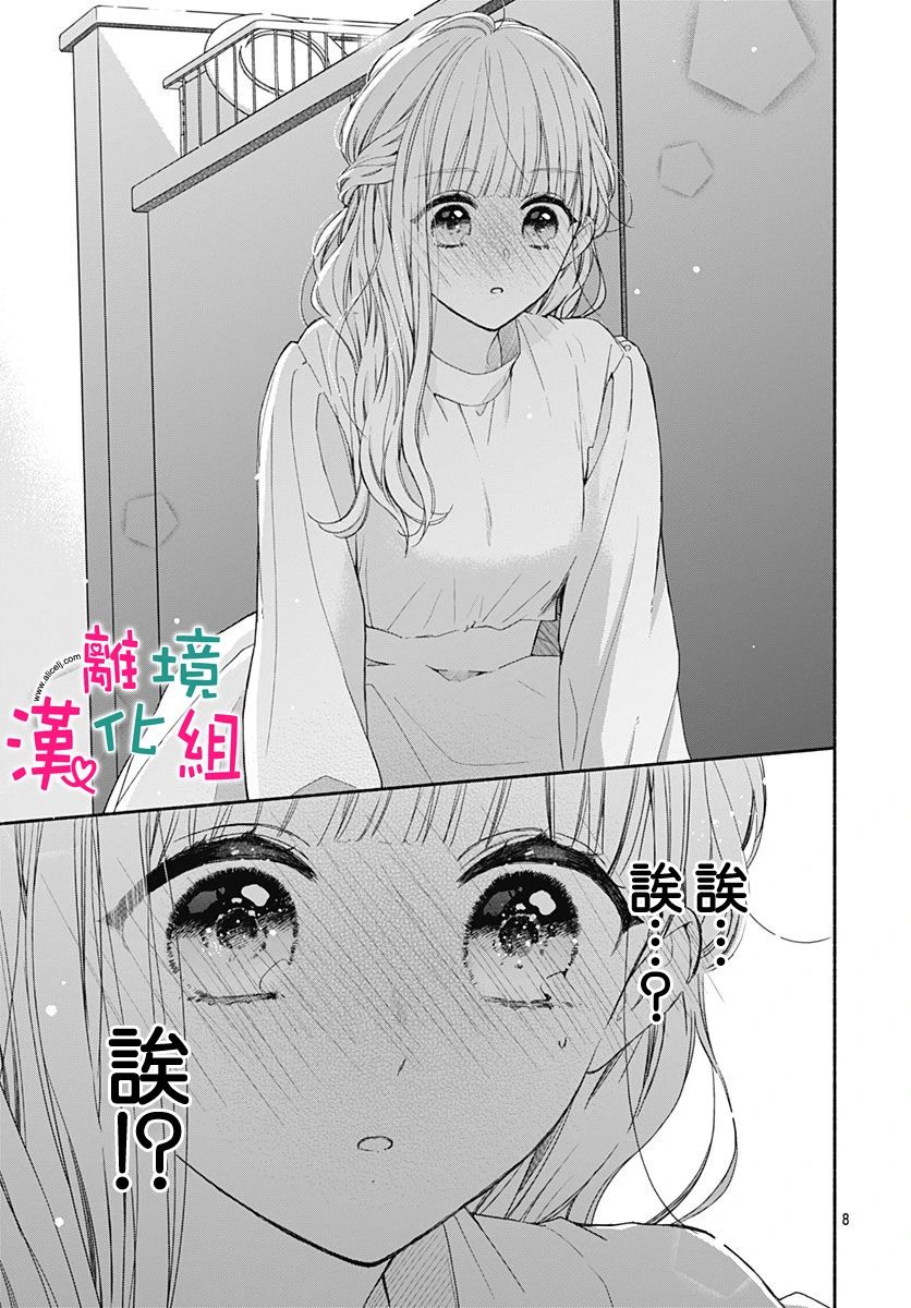 《两个人相恋的理由》漫画最新章节第37话免费下拉式在线观看章节第【8】张图片