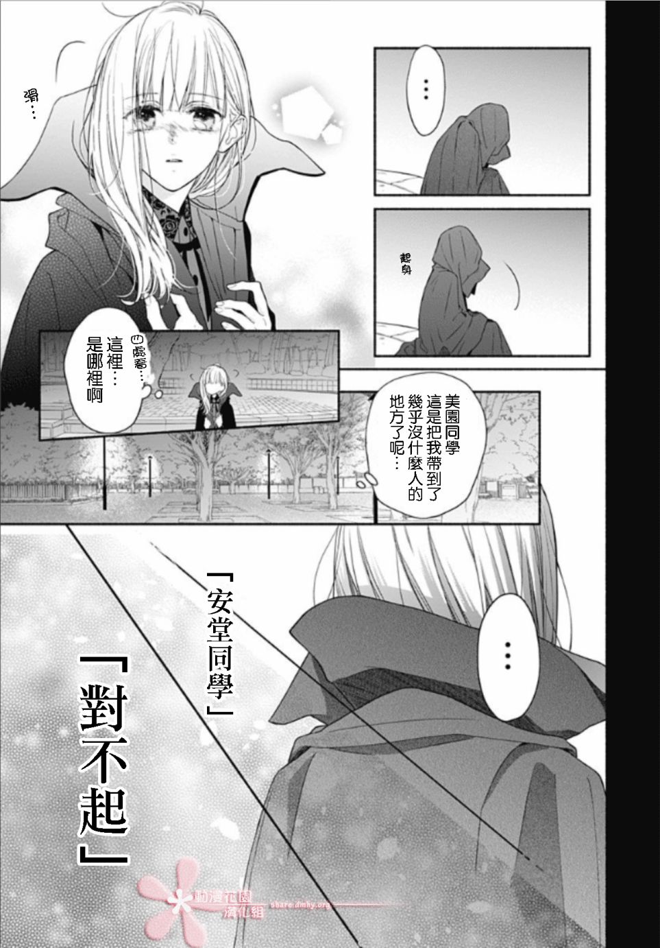 《两个人相恋的理由》漫画最新章节第24话免费下拉式在线观看章节第【5】张图片