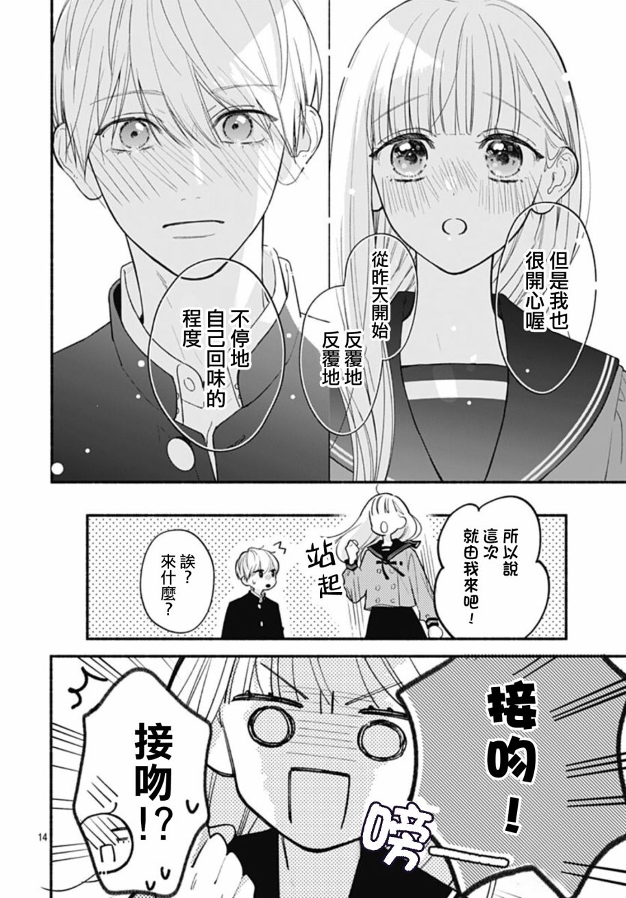 《两个人相恋的理由》漫画最新章节第67话免费下拉式在线观看章节第【14】张图片