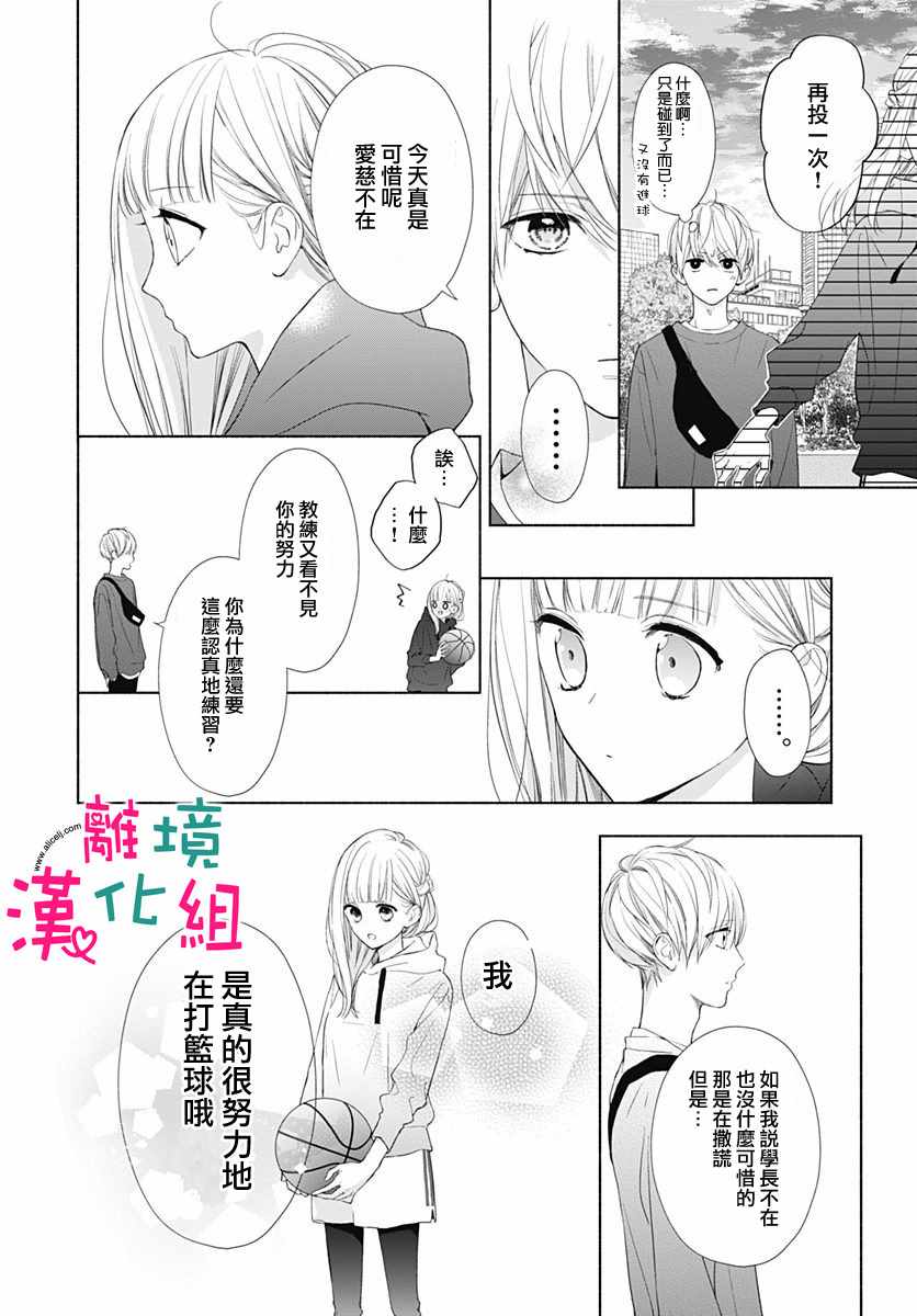 《两个人相恋的理由》漫画最新章节第8话免费下拉式在线观看章节第【23】张图片