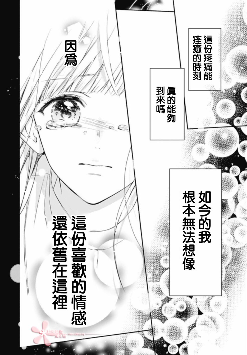 《两个人相恋的理由》漫画最新章节第25话免费下拉式在线观看章节第【24】张图片