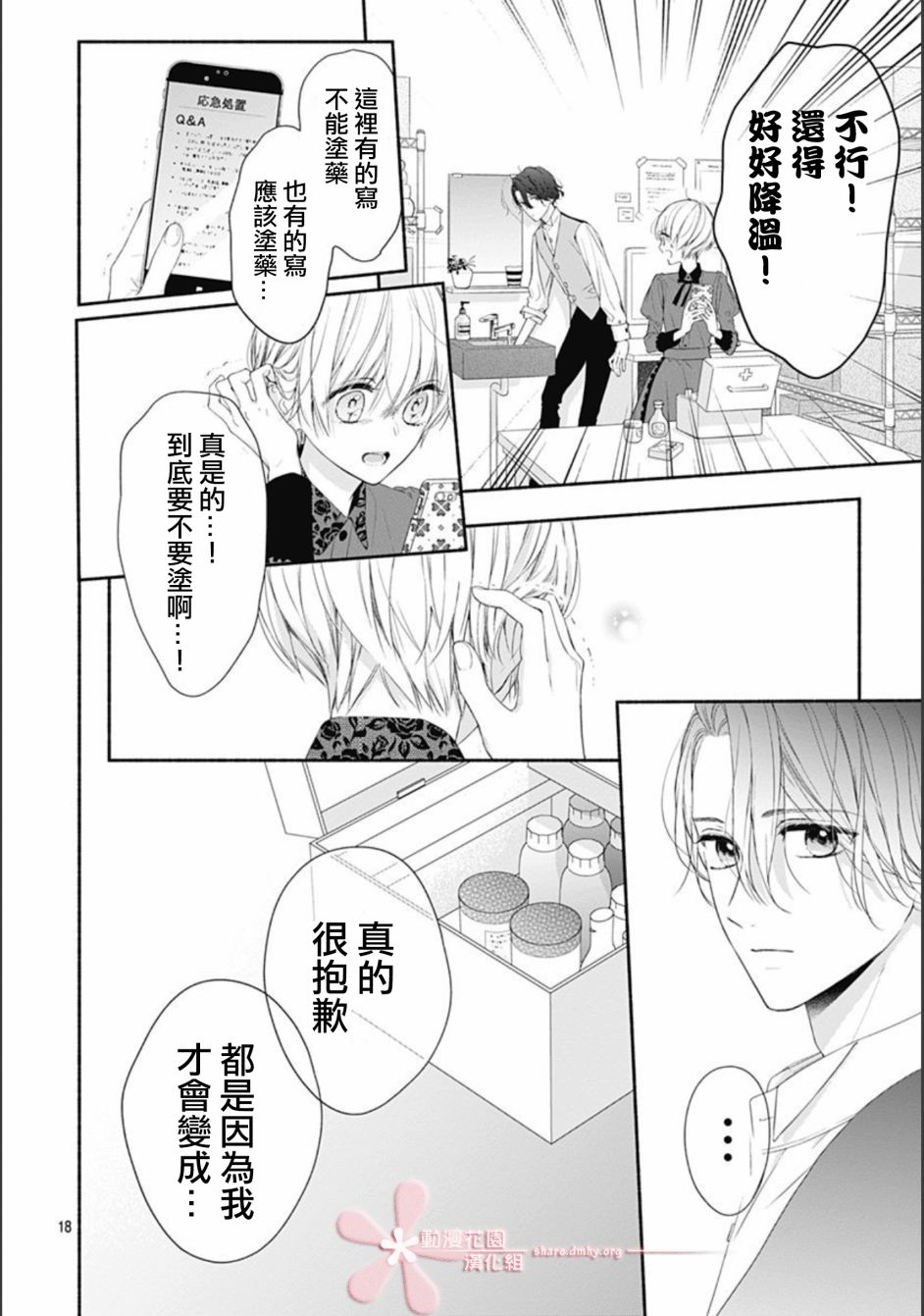 《两个人相恋的理由》漫画最新章节第20话免费下拉式在线观看章节第【18】张图片