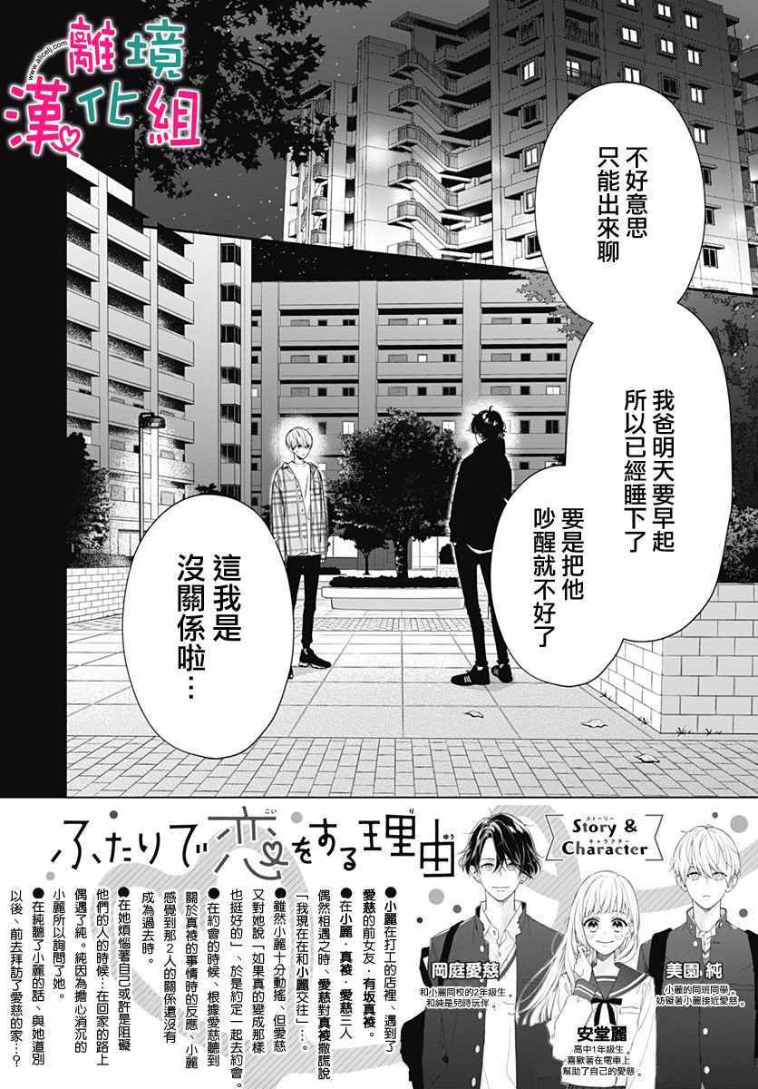 《两个人相恋的理由》漫画最新章节第18话免费下拉式在线观看章节第【2】张图片