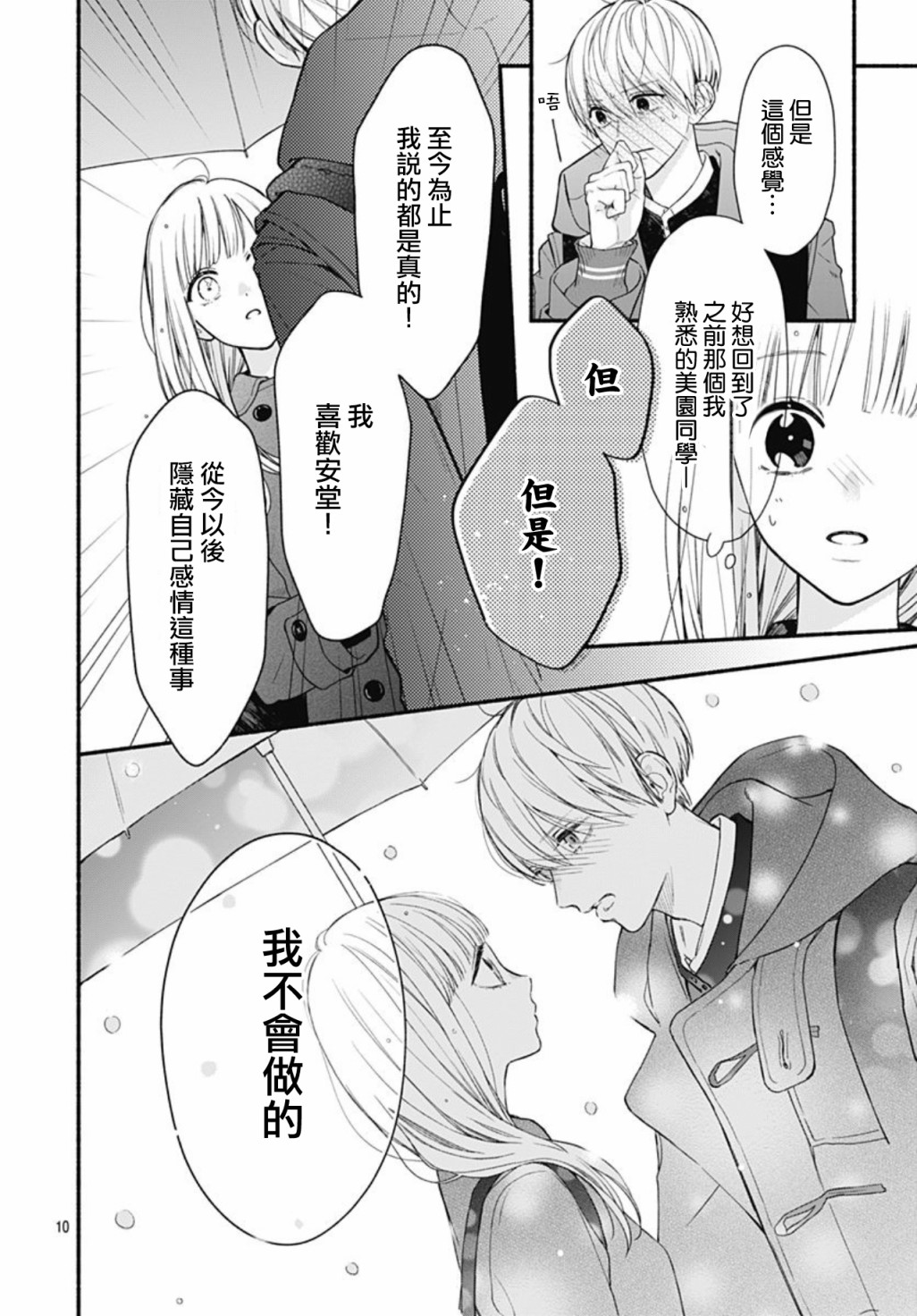 《两个人相恋的理由》漫画最新章节第47话免费下拉式在线观看章节第【10】张图片