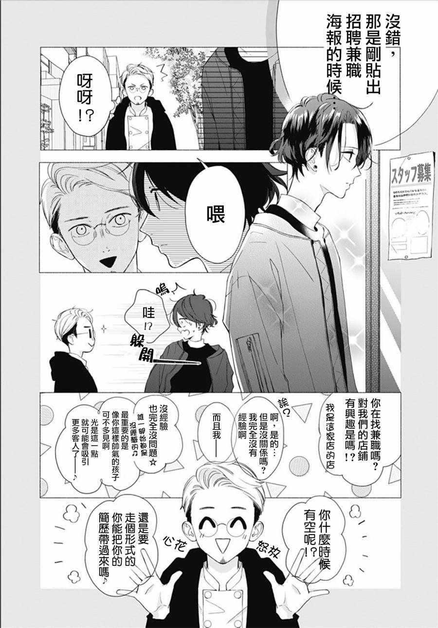 《两个人相恋的理由》漫画最新章节第12话免费下拉式在线观看章节第【8】张图片