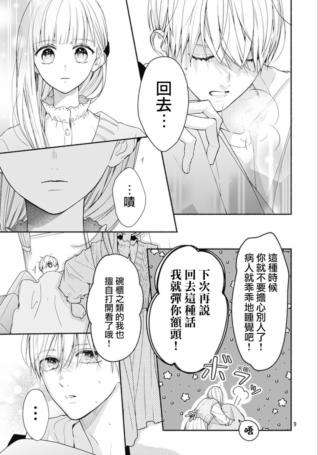 《两个人相恋的理由》漫画最新章节第41话免费下拉式在线观看章节第【9】张图片