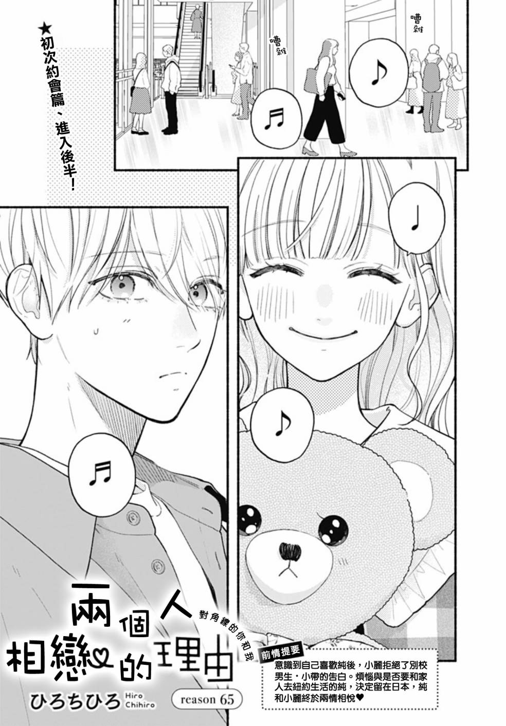 《两个人相恋的理由》漫画最新章节第65话免费下拉式在线观看章节第【1】张图片