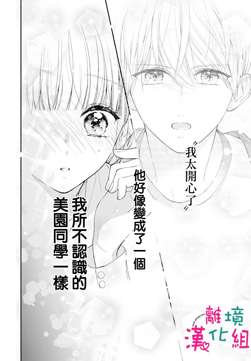 《两个人相恋的理由》漫画最新章节第37话免费下拉式在线观看章节第【11】张图片