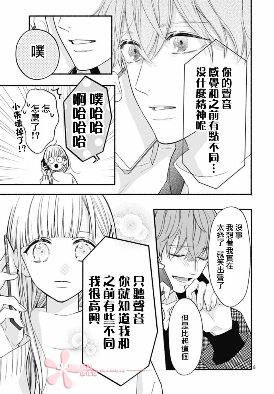 《两个人相恋的理由》漫画最新章节第48话免费下拉式在线观看章节第【8】张图片