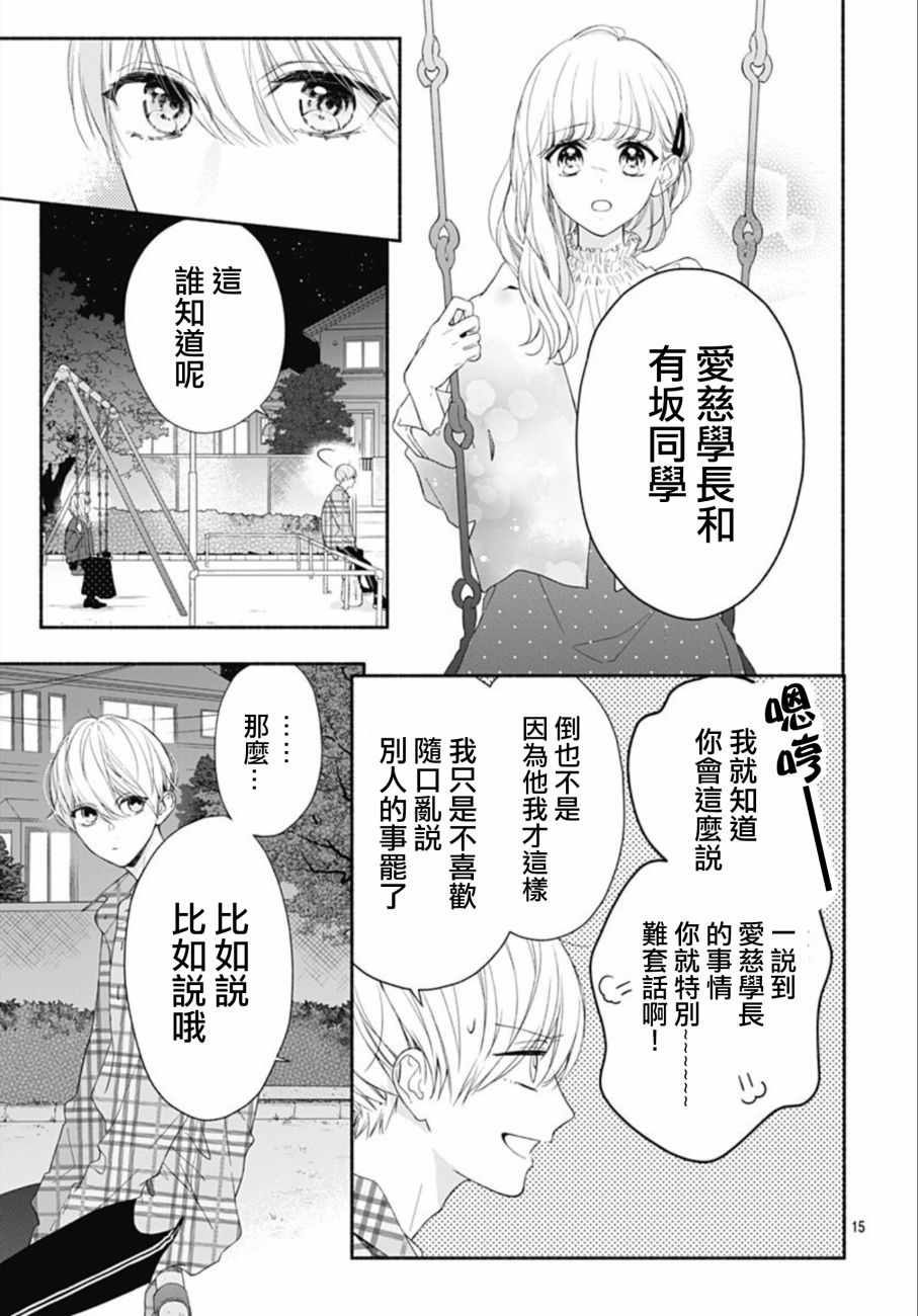 《两个人相恋的理由》漫画最新章节第17话免费下拉式在线观看章节第【14】张图片